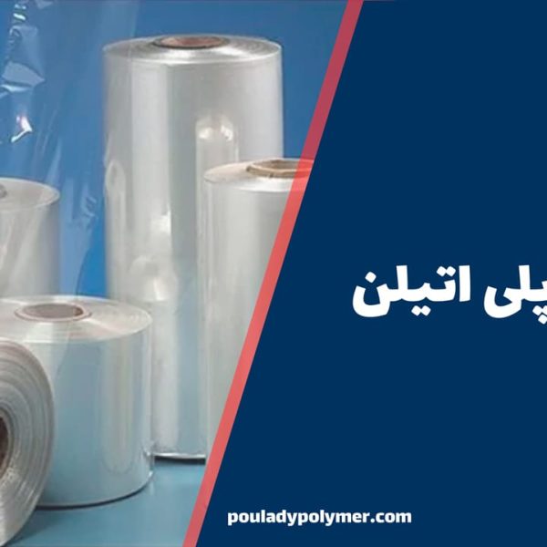 فیلم پلی اتیلن شفاف