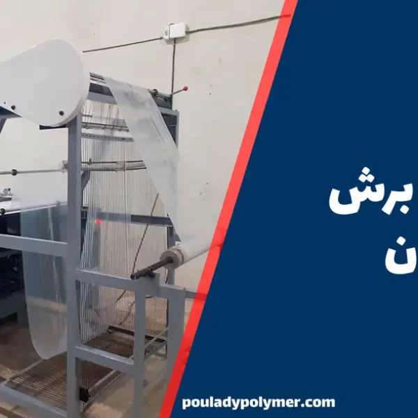 دستگاه برش نایلون