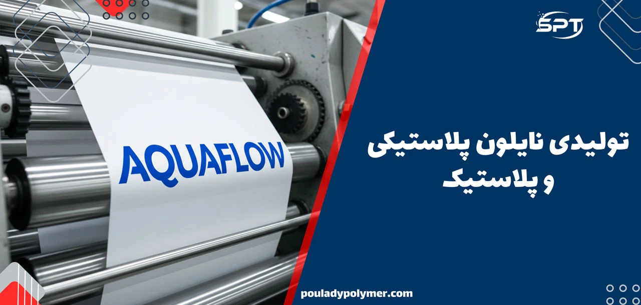 تولیدی نایلون پلاستیکی و پلاستیک - تولیدی نایلون و نایلکس