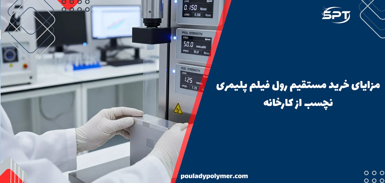 فیلم پلیمری نچسب