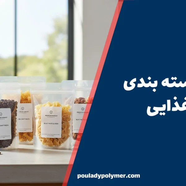 نایلون بسته بندی مواد غذایی